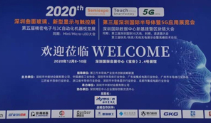 The 3rd SEMIEXPO &  5G EXPO